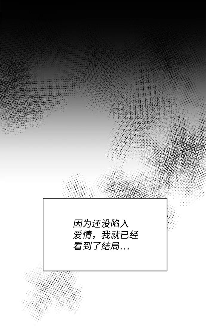 《第六感之吻》第4话 第30页