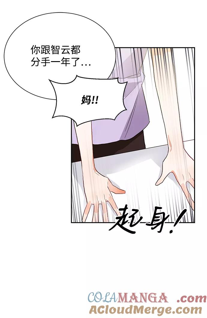 《第六感之吻》第4话 第16页