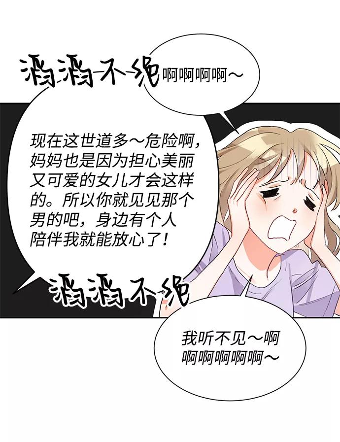 《第六感之吻》第4话 第14页