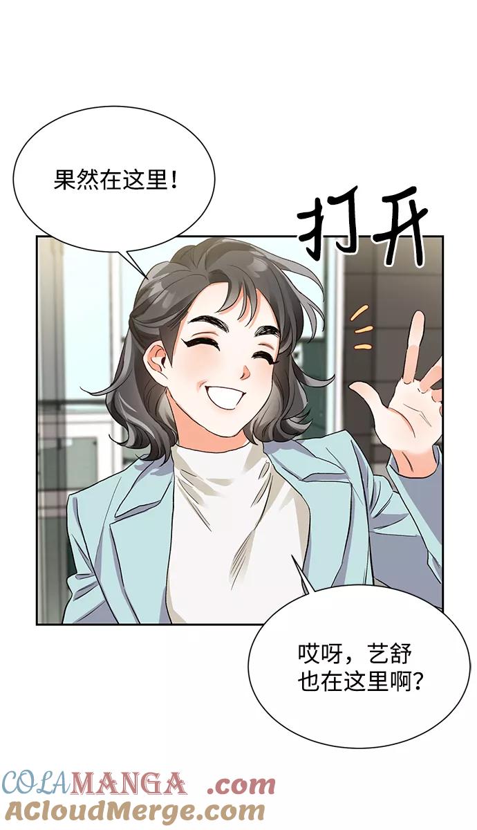 《第六感之吻》第4话 第58页
