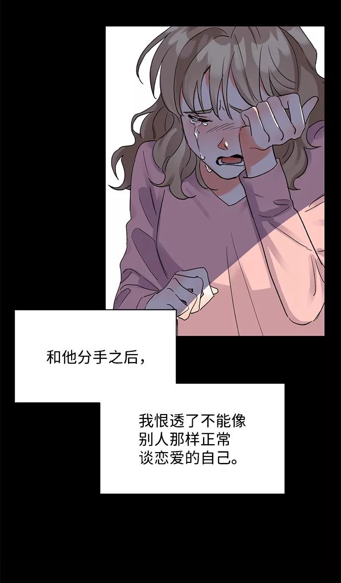《第六感之吻》第4话 第29页