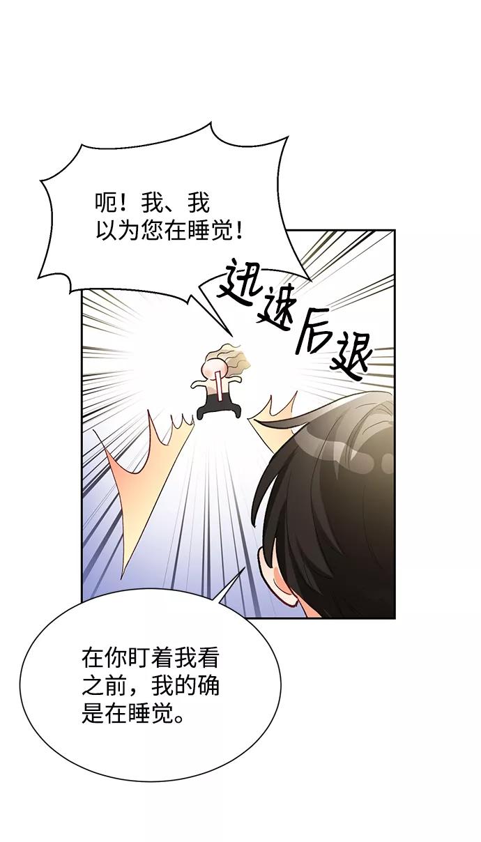 《第六感之吻》第4话 第41页