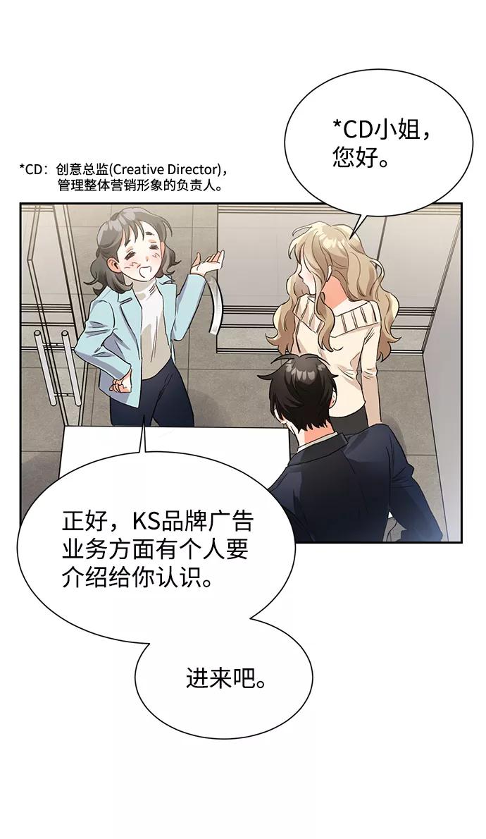《第六感之吻》第4话 第59页