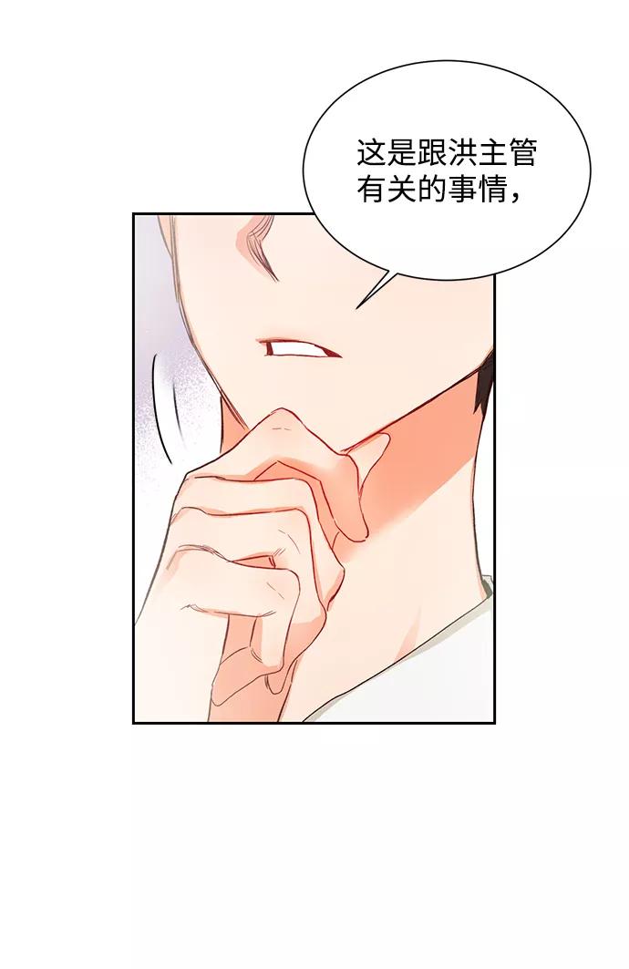 《第六感之吻》第4话 第54页