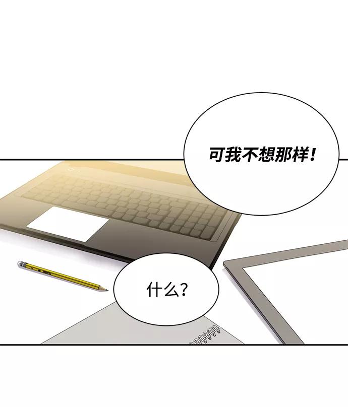 《第六感之吻》第4话 第53页