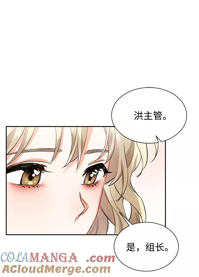 《第六感之吻》第4话 第46页