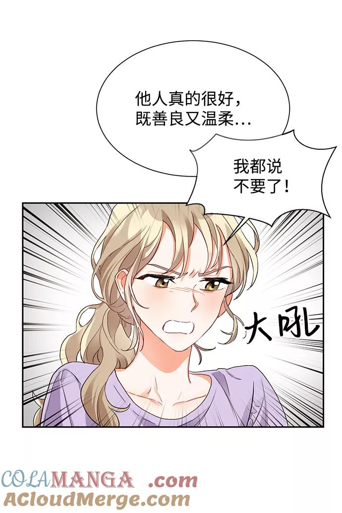 《第六感之吻》第4话 第10页