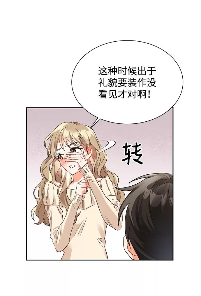 《第六感之吻》第4话 第51页