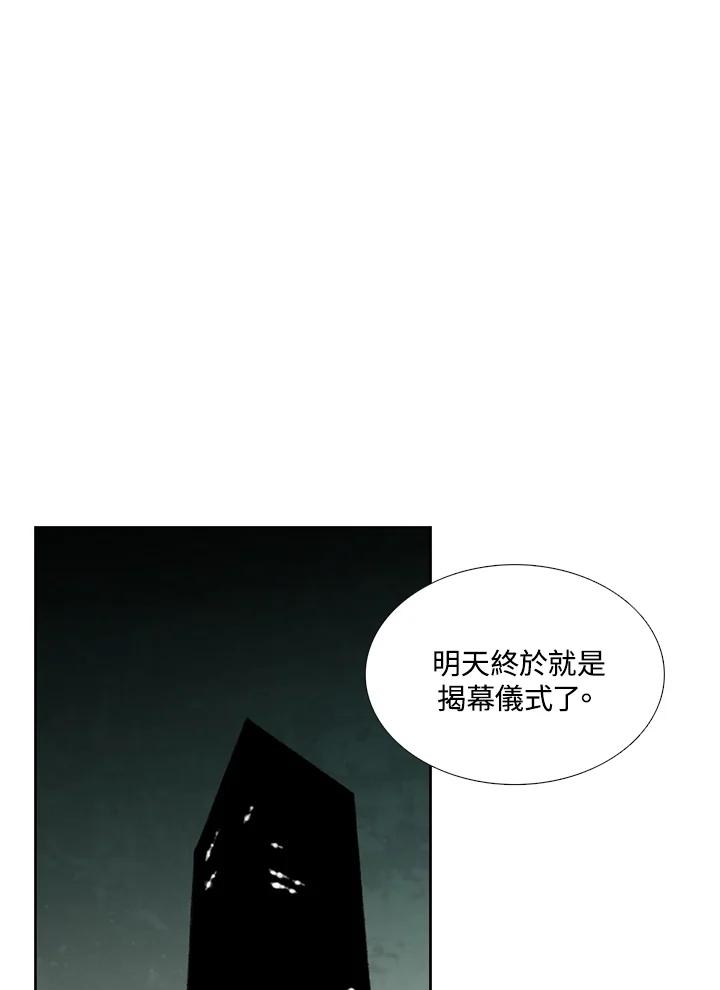 《怪物小孩》第39话 第3页
