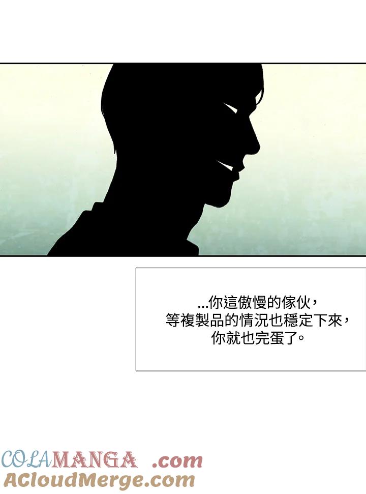 《怪物小孩》第39话 第41页