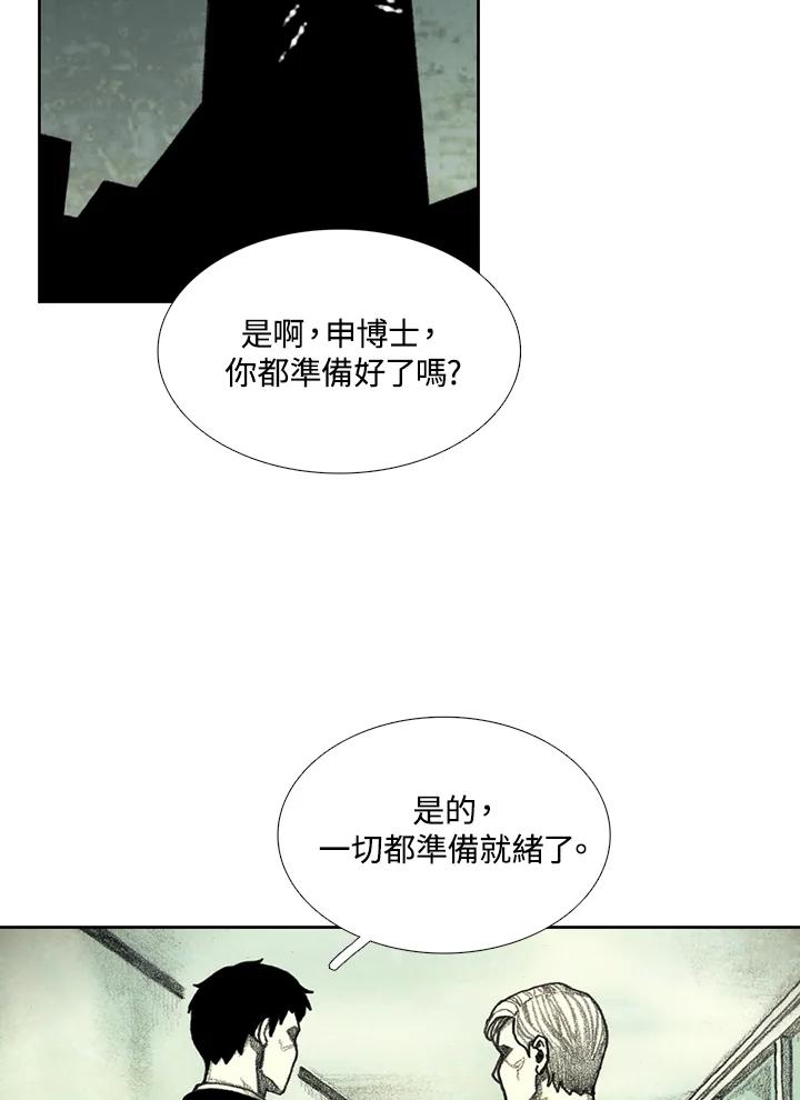 《怪物小孩》第39话 第4页