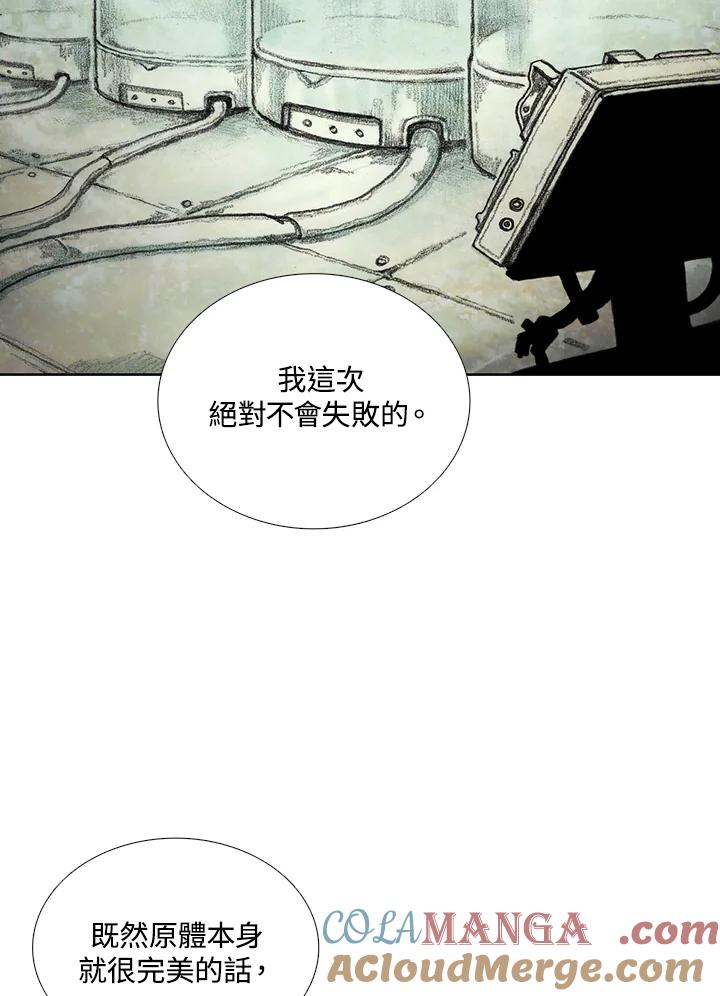 《怪物小孩》第39话 第33页