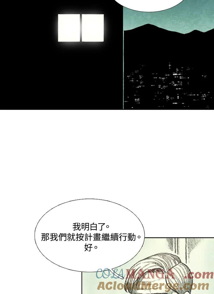 《怪物小孩》第39话 第17页