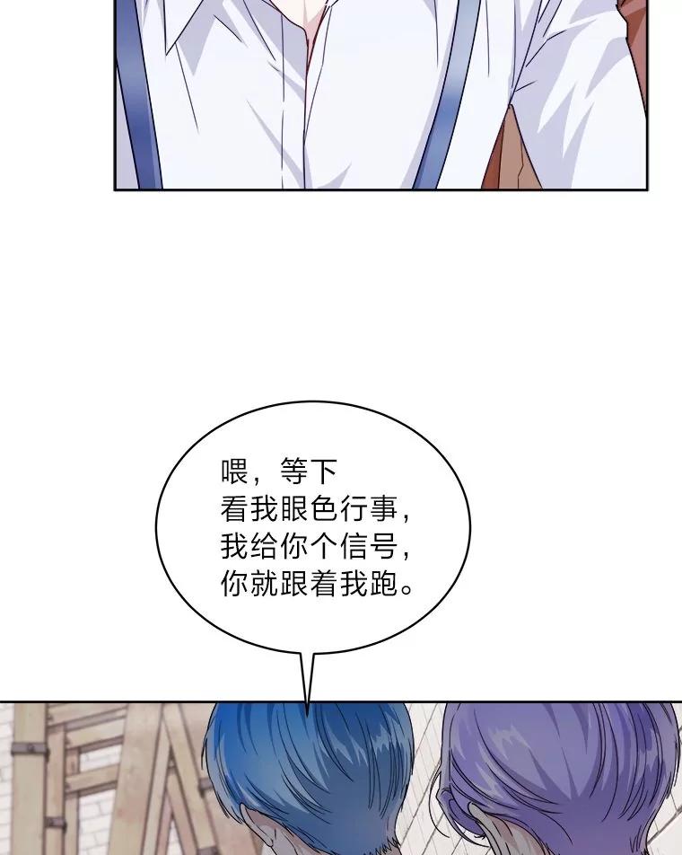 《作为执着侍从活下去》40.转角遇攻二 第99页
