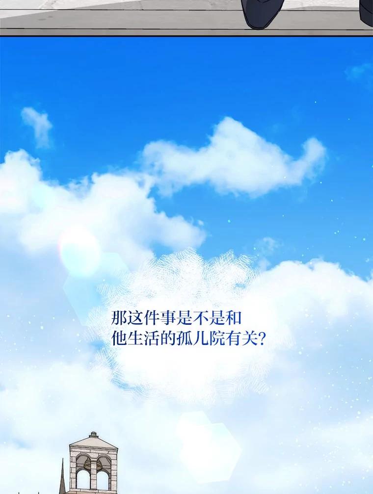 《作为执着侍从活下去》40.转角遇攻二 第110页