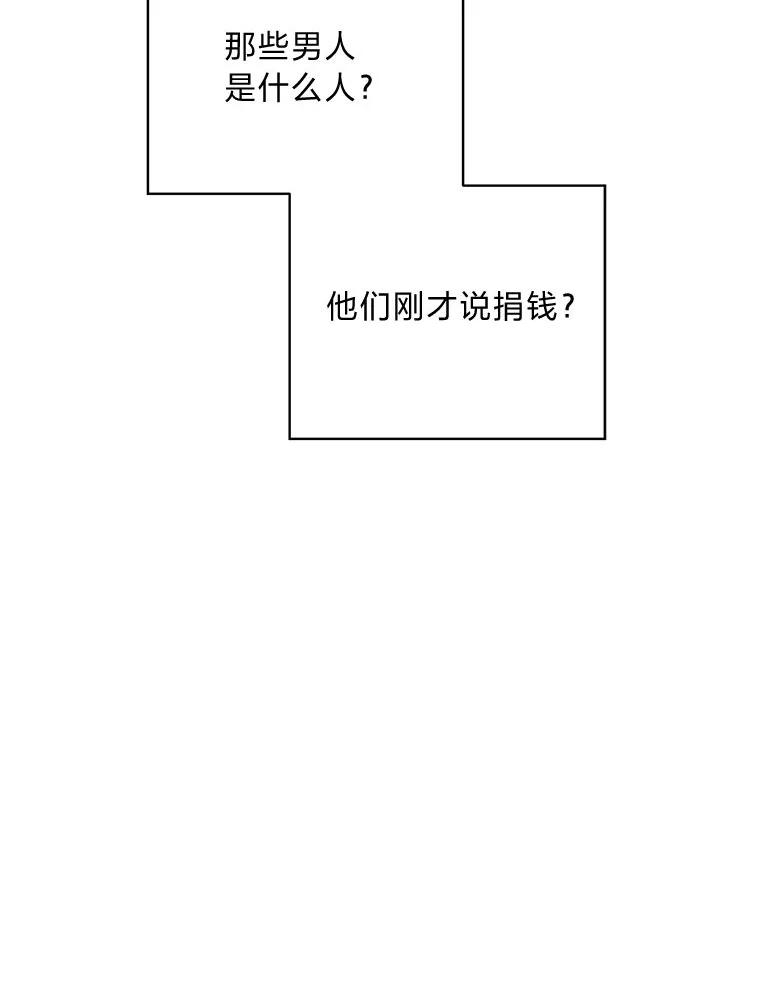 《作为执着侍从活下去》40.转角遇攻二 第106页