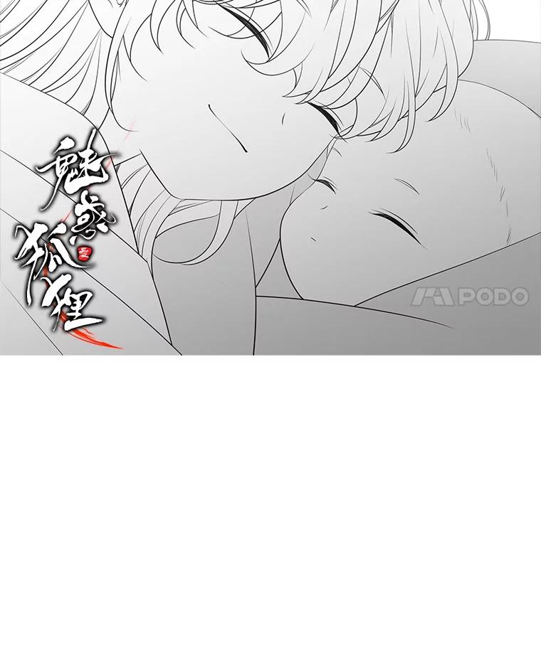 《魅惑狐狸》41.幸福如泡沫 第171页