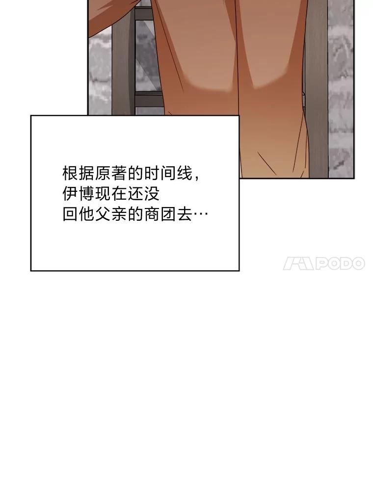 《作为执着侍从活下去》40.转角遇攻二 第108页
