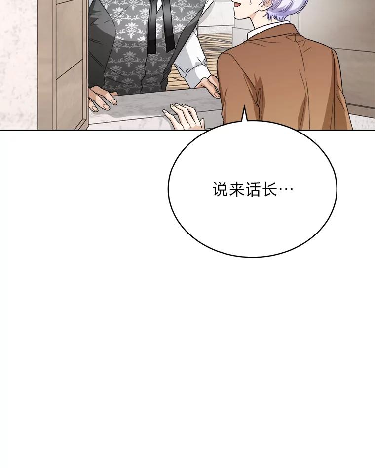 《作为执着侍从活下去》41.紧急救场 第76页