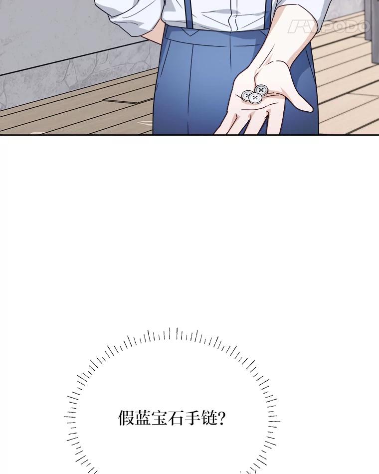 《作为执着侍从活下去》41.紧急救场 第28页