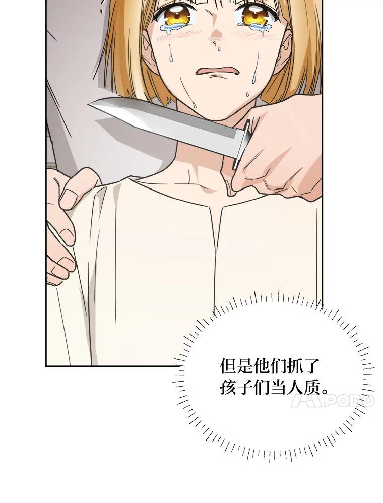 《作为执着侍从活下去》41.紧急救场 第51页