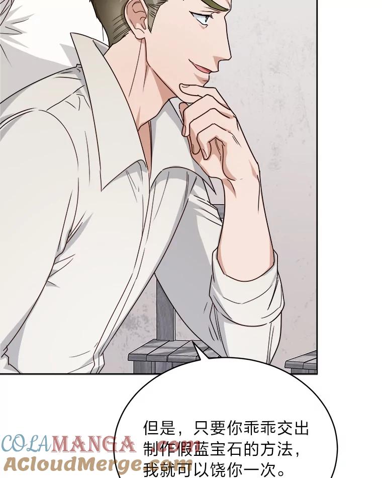 《作为执着侍从活下去》41.紧急救场 第33页