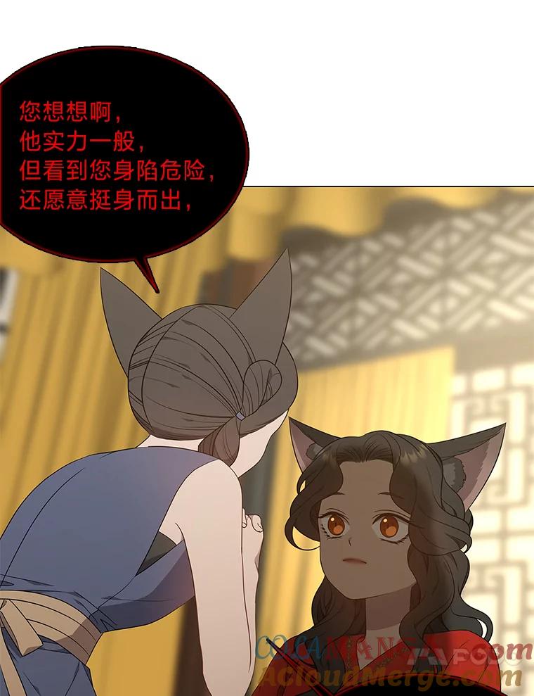 《魅惑狐狸》42.唯一的家人 第101页