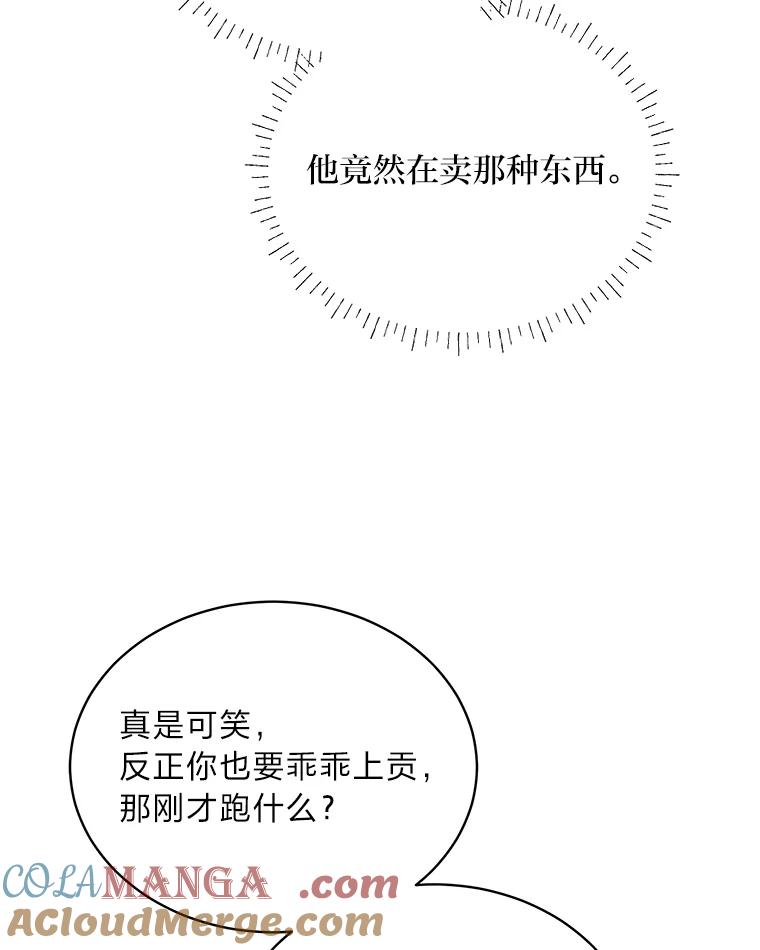 《作为执着侍从活下去》41.紧急救场 第29页