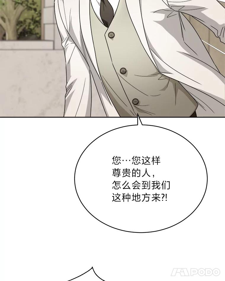 《作为执着侍从活下去》41.紧急救场 第79页