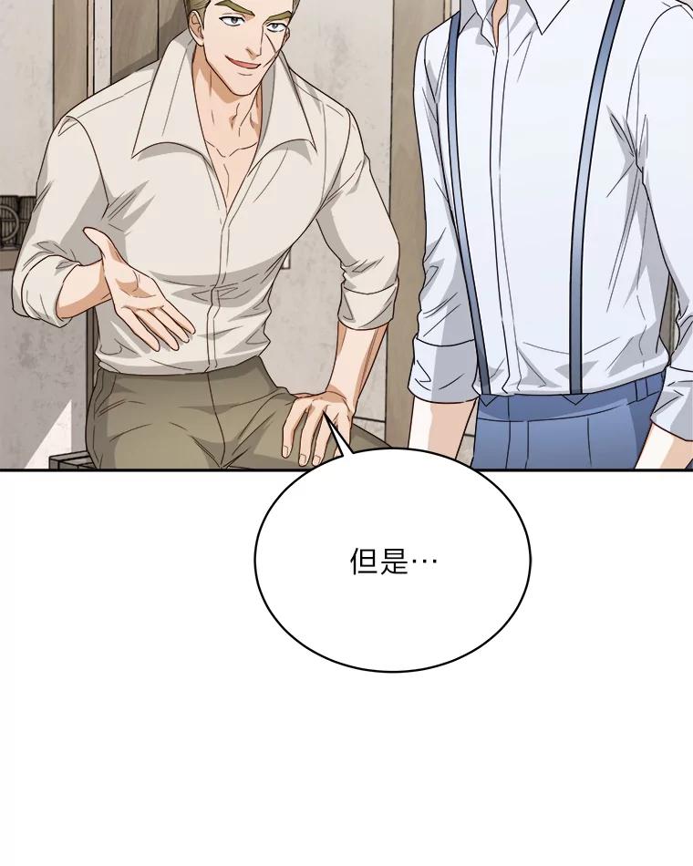 《作为执着侍从活下去》41.紧急救场 第43页