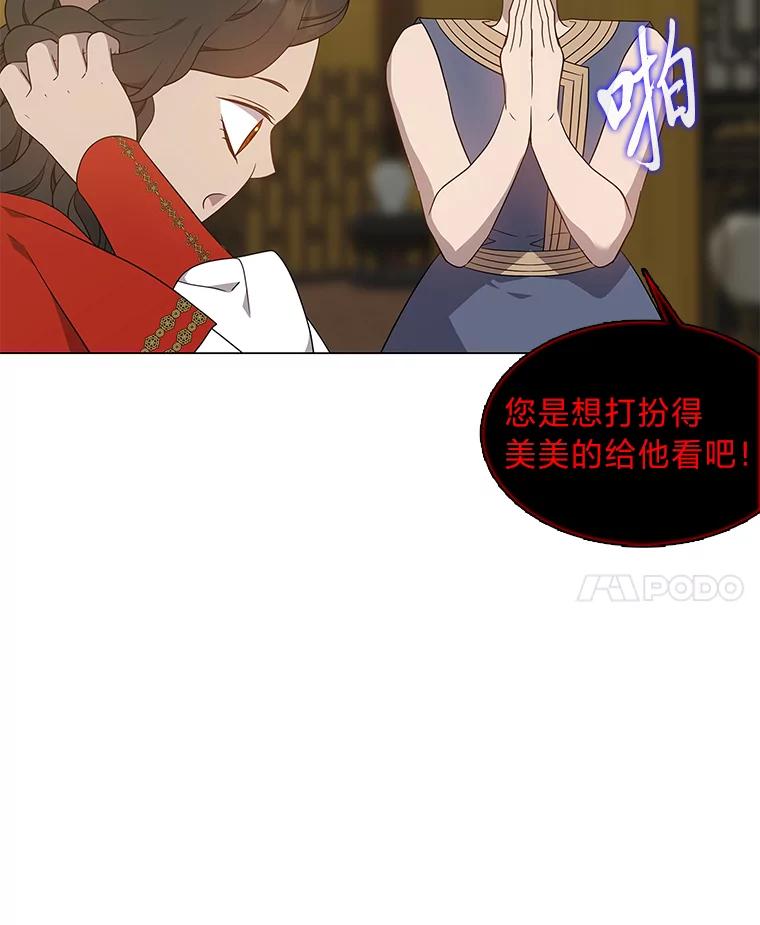 《魅惑狐狸》42.唯一的家人 第98页