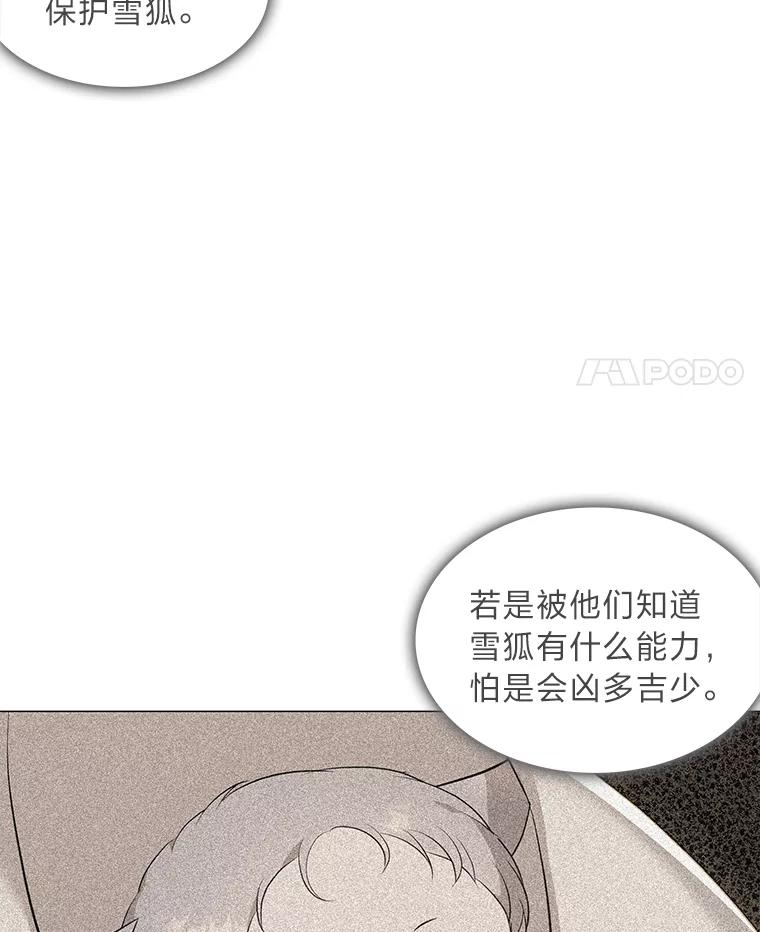 《魅惑狐狸》42.唯一的家人 第62页