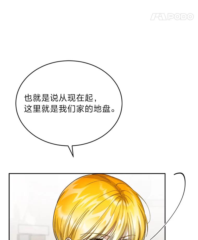 《作为执着侍从活下去》41.紧急救场 第103页