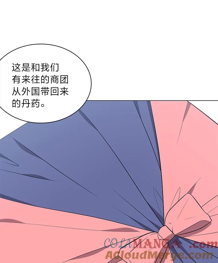 《魅惑狐狸》42.唯一的家人 第117页