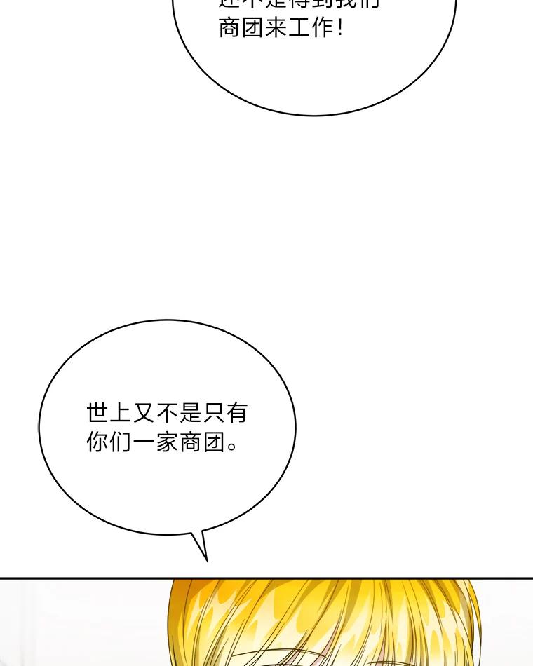 《作为执着侍从活下去》41.紧急救场 第95页