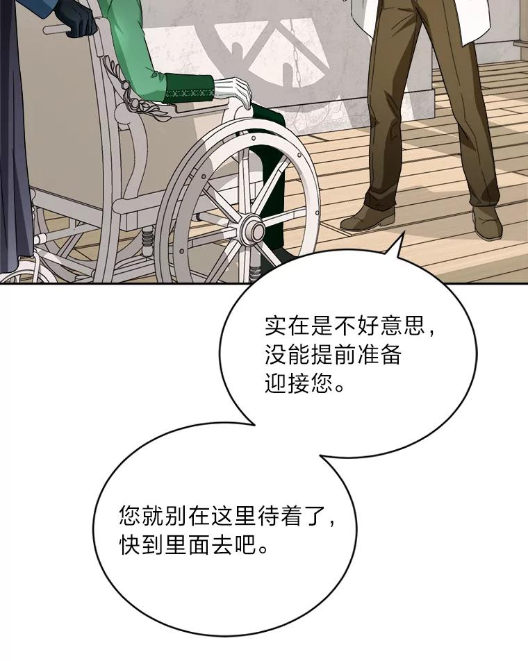 《作为执着侍从活下去》41.紧急救场 第84页