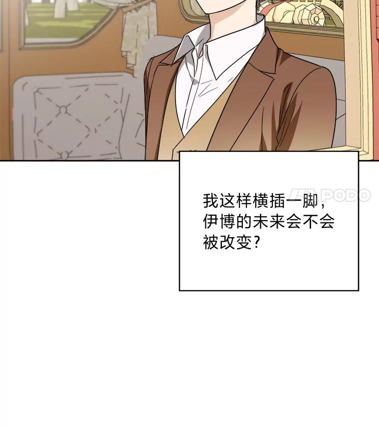 《作为执着侍从活下去》41.紧急救场 第114页