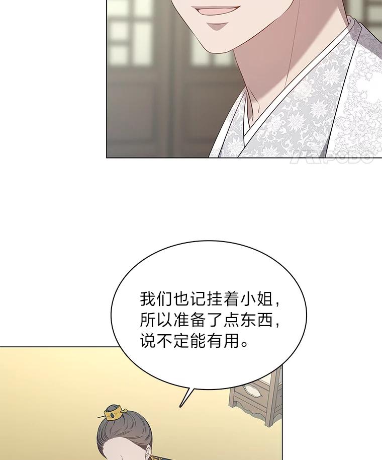 《魅惑狐狸》42.唯一的家人 第115页