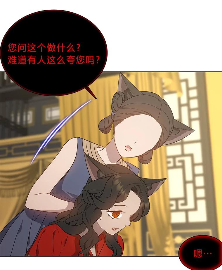 《魅惑狐狸》42.唯一的家人 第94页