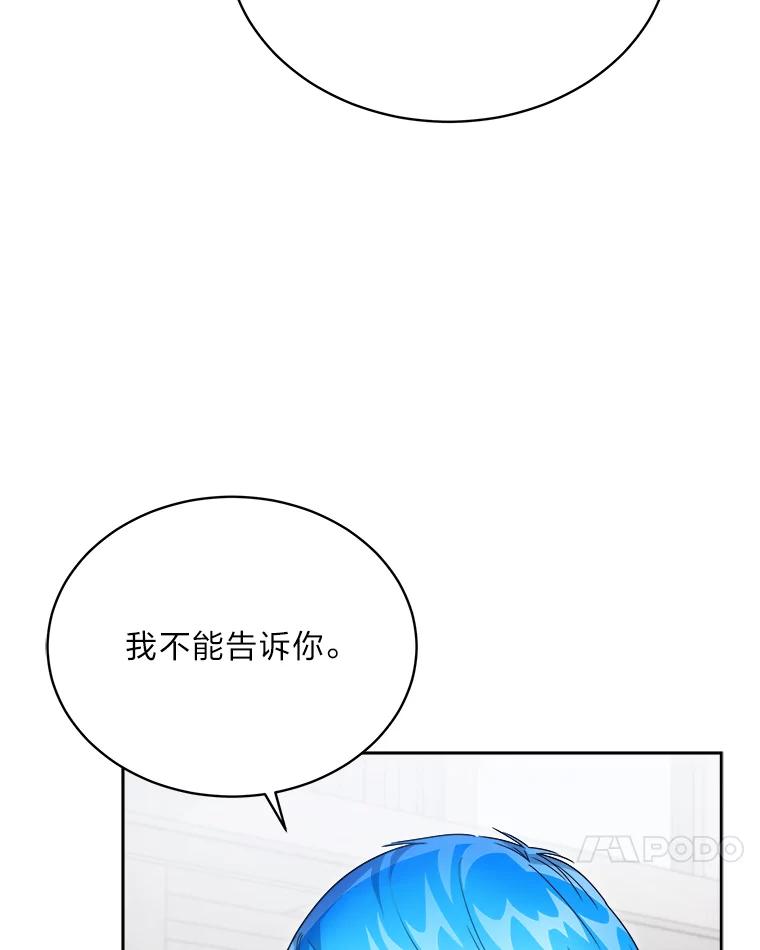 《作为执着侍从活下去》41.紧急救场 第34页
