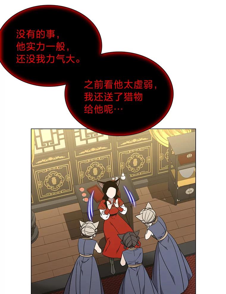《魅惑狐狸》42.唯一的家人 第99页