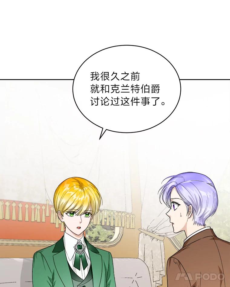 《作为执着侍从活下去》41.紧急救场 第124页