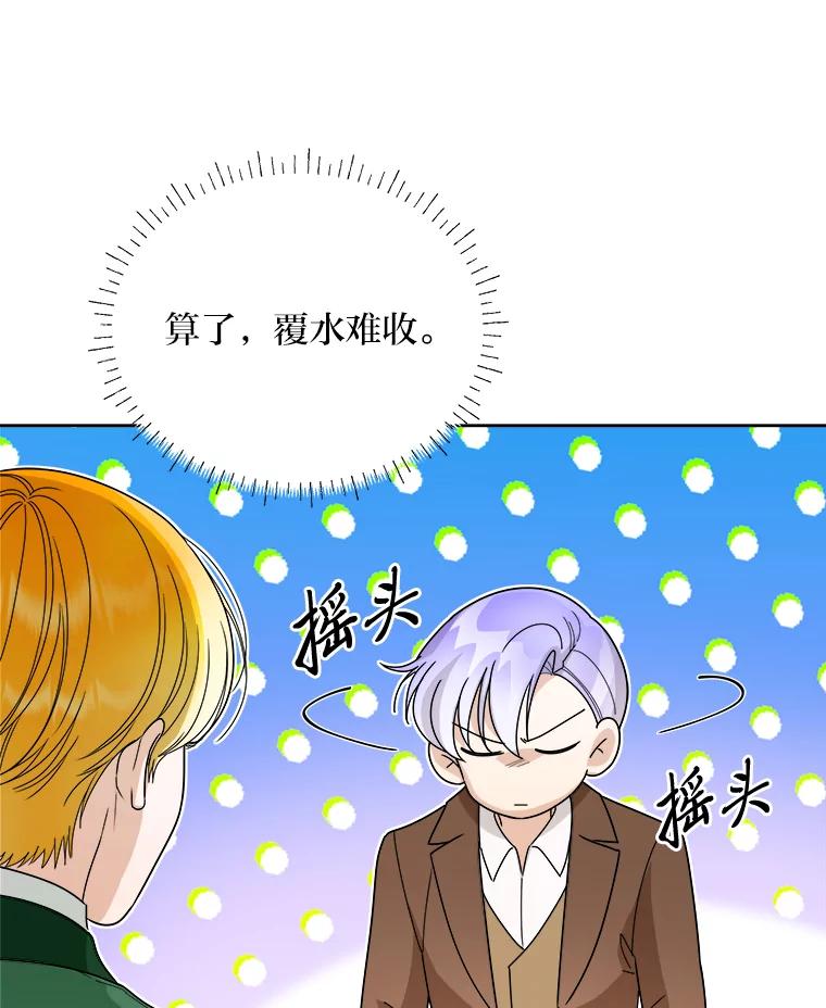 《作为执着侍从活下去》41.紧急救场 第115页