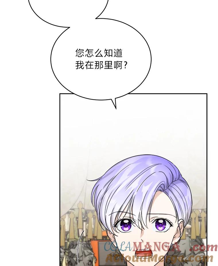 《作为执着侍从活下去》41.紧急救场 第117页