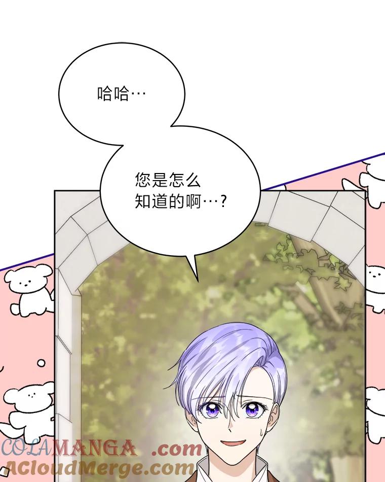 《作为执着侍从活下去》41.紧急救场 第73页