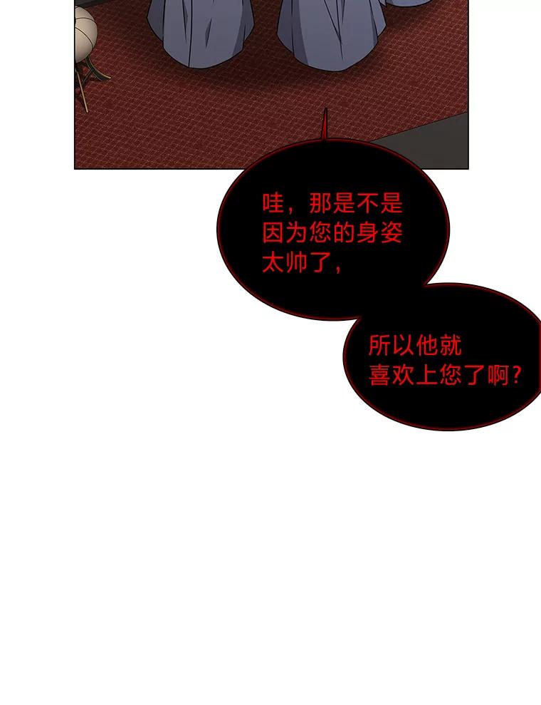《魅惑狐狸》42.唯一的家人 第100页