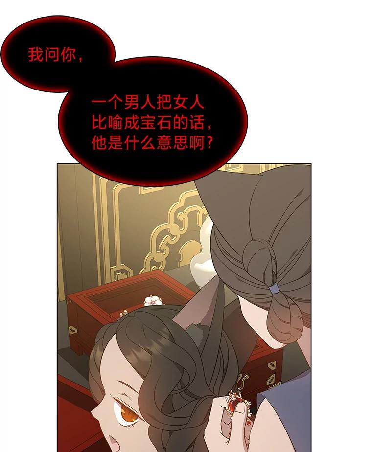 《魅惑狐狸》42.唯一的家人 第92页