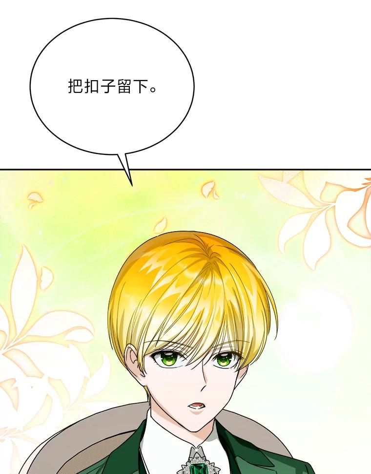 《作为执着侍从活下去》41.紧急救场 第107页