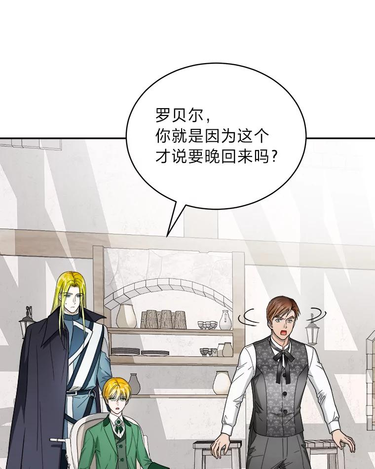 《作为执着侍从活下去》41.紧急救场 第70页