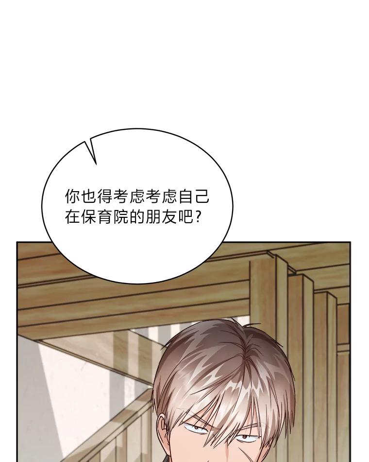 《作为执着侍从活下去》41.紧急救场 第44页